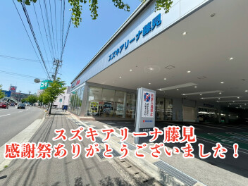 感謝祭ありがとうございました！